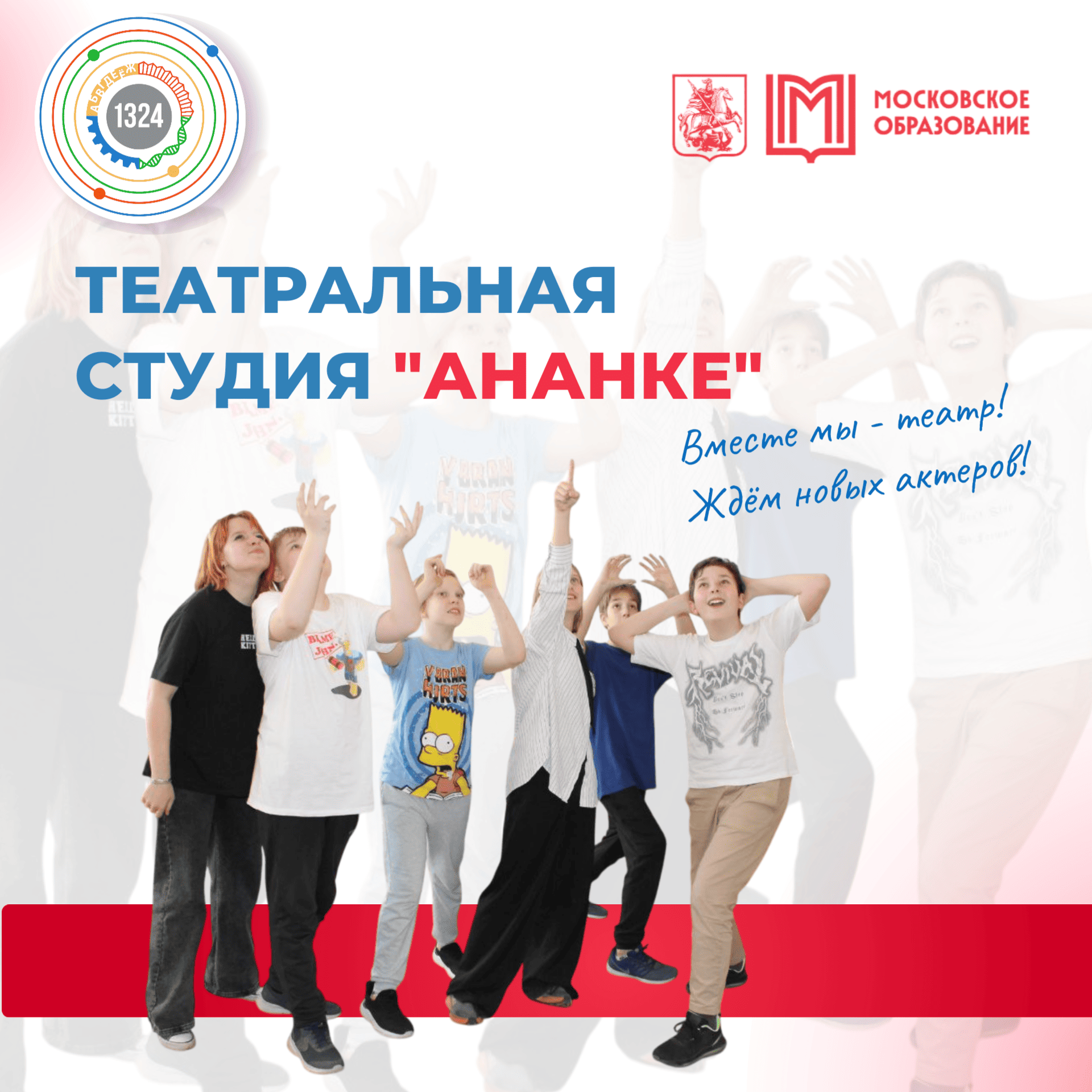 Содружество школьных театров. Театральная студия "Ананке" УК Шекспировский. Куршакова Н.С. 2026-2027
