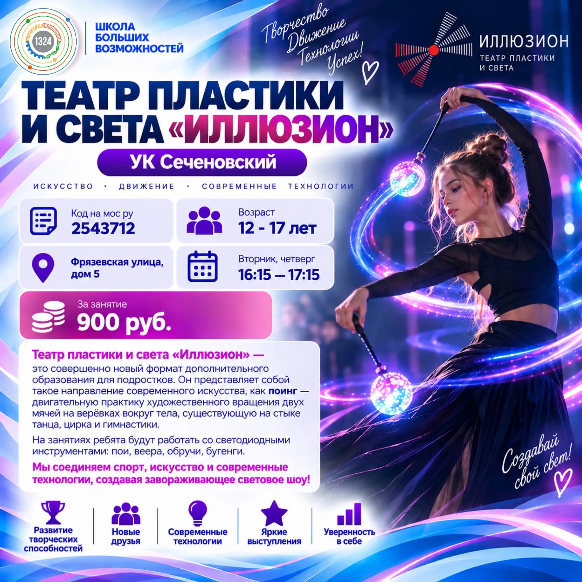 Театр пластики и света "Иллюзион". 2026-2027