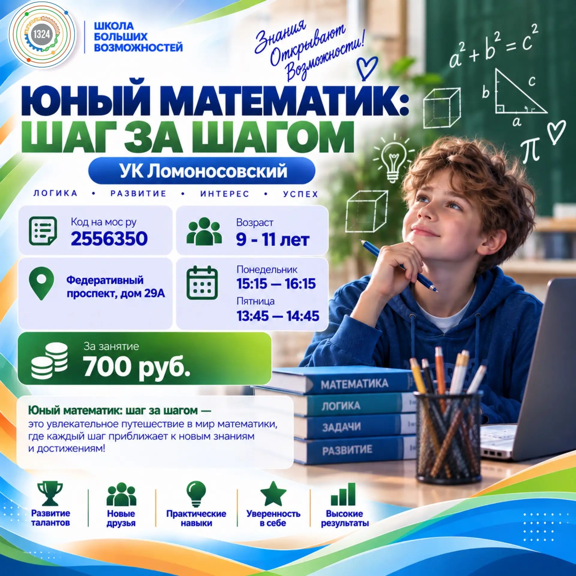 Юный математик: шаг за шагом. 2026-2027