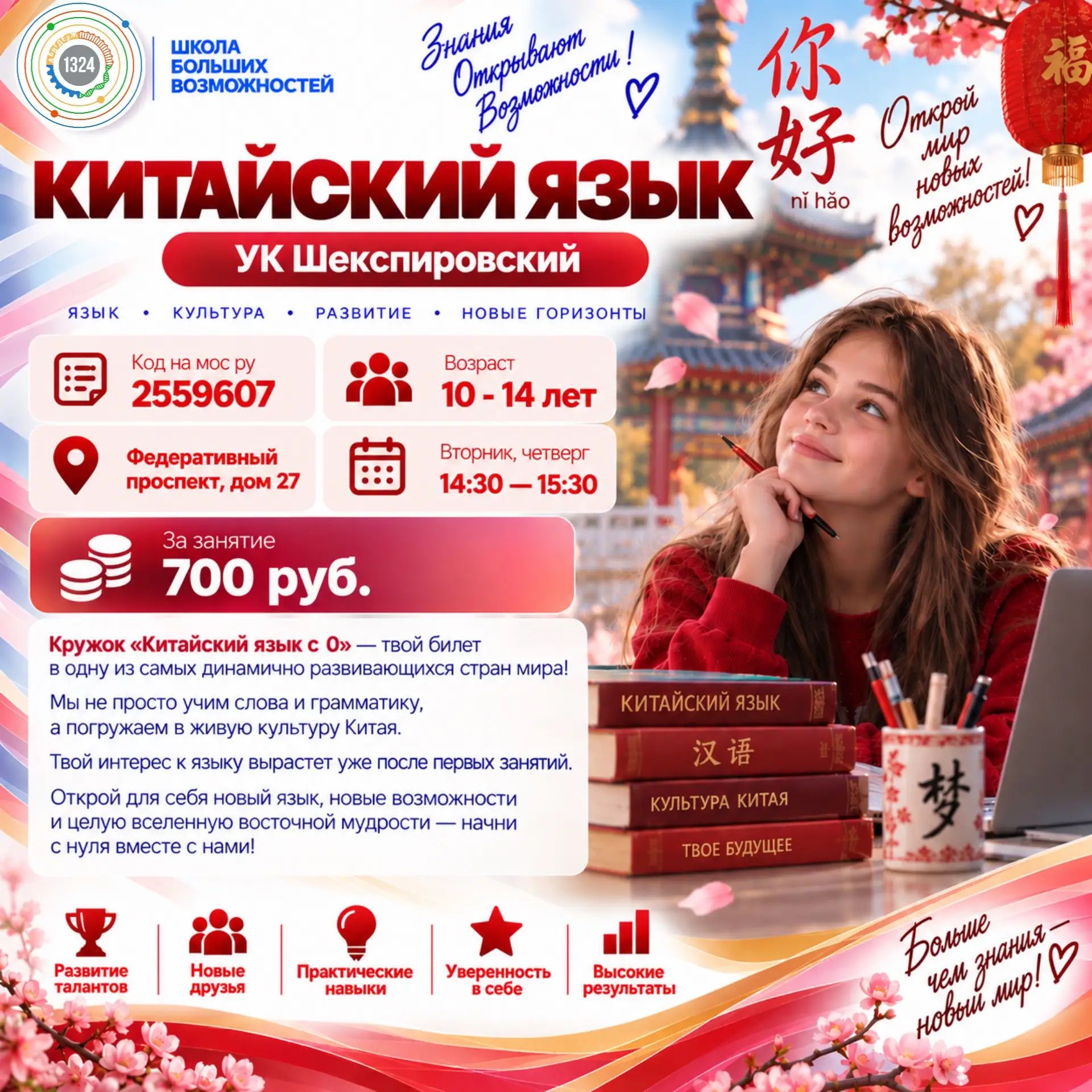 Китайский язык с 0. 2026-2027