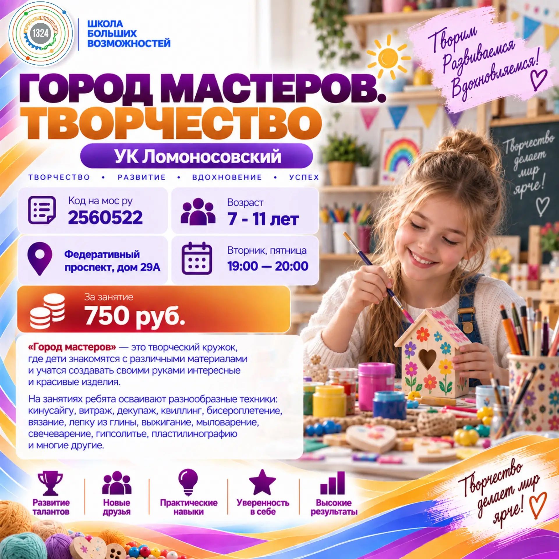 Город мастеров. Творчество. 2026-2027