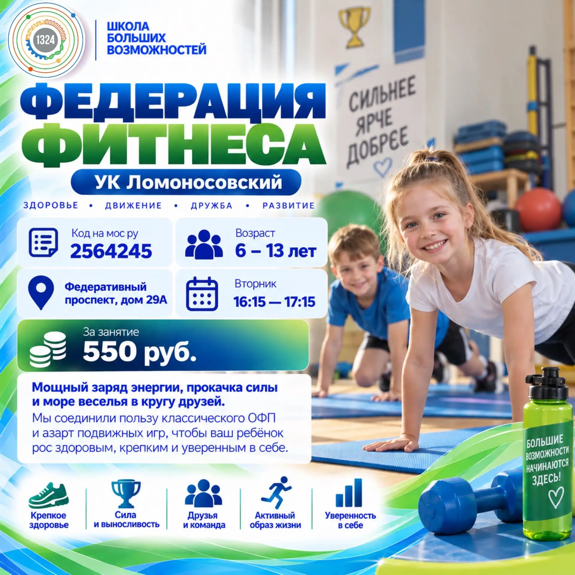 Федерация фитнеса. 2026-2027