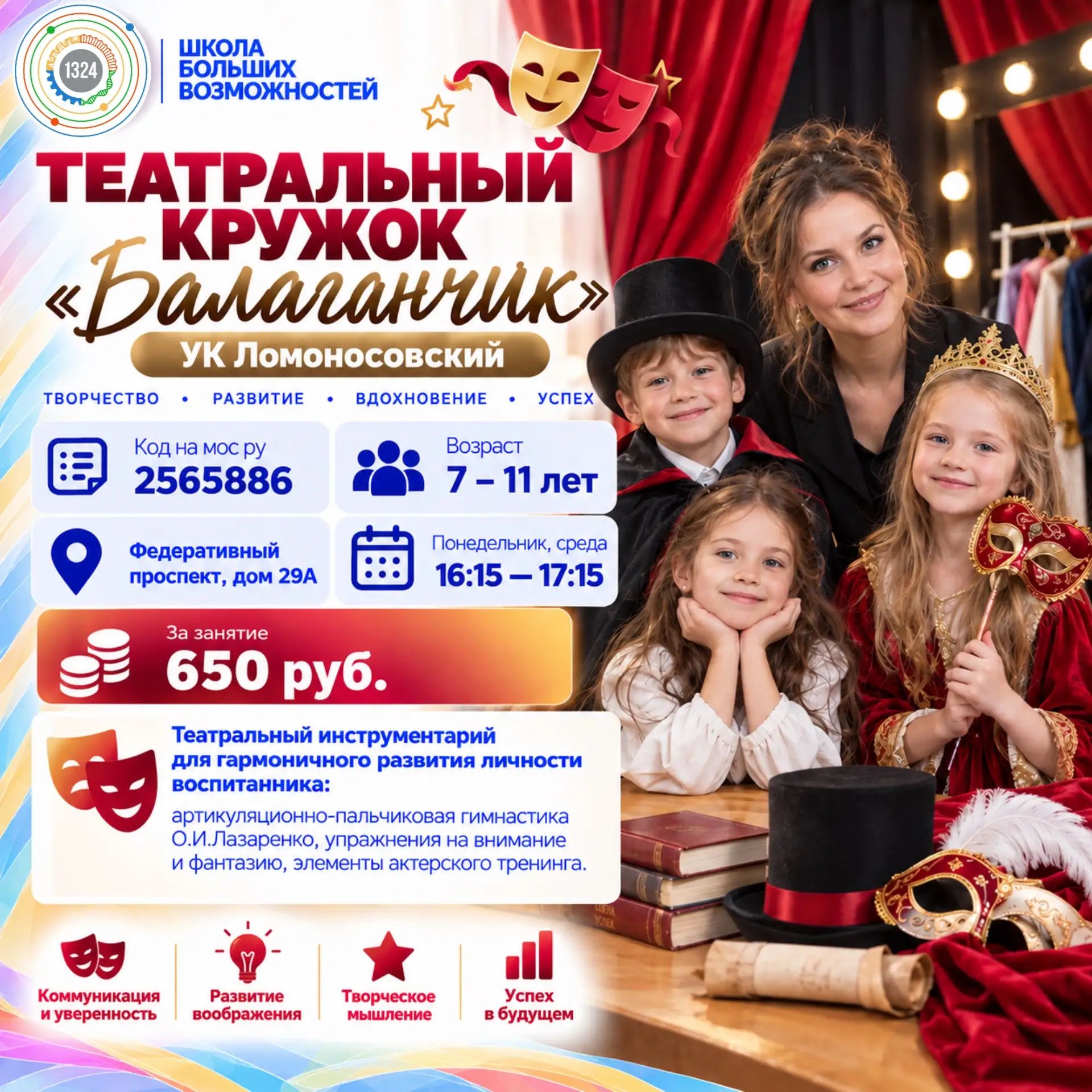 Театральный кружок "Балаганчик". 2026-2027