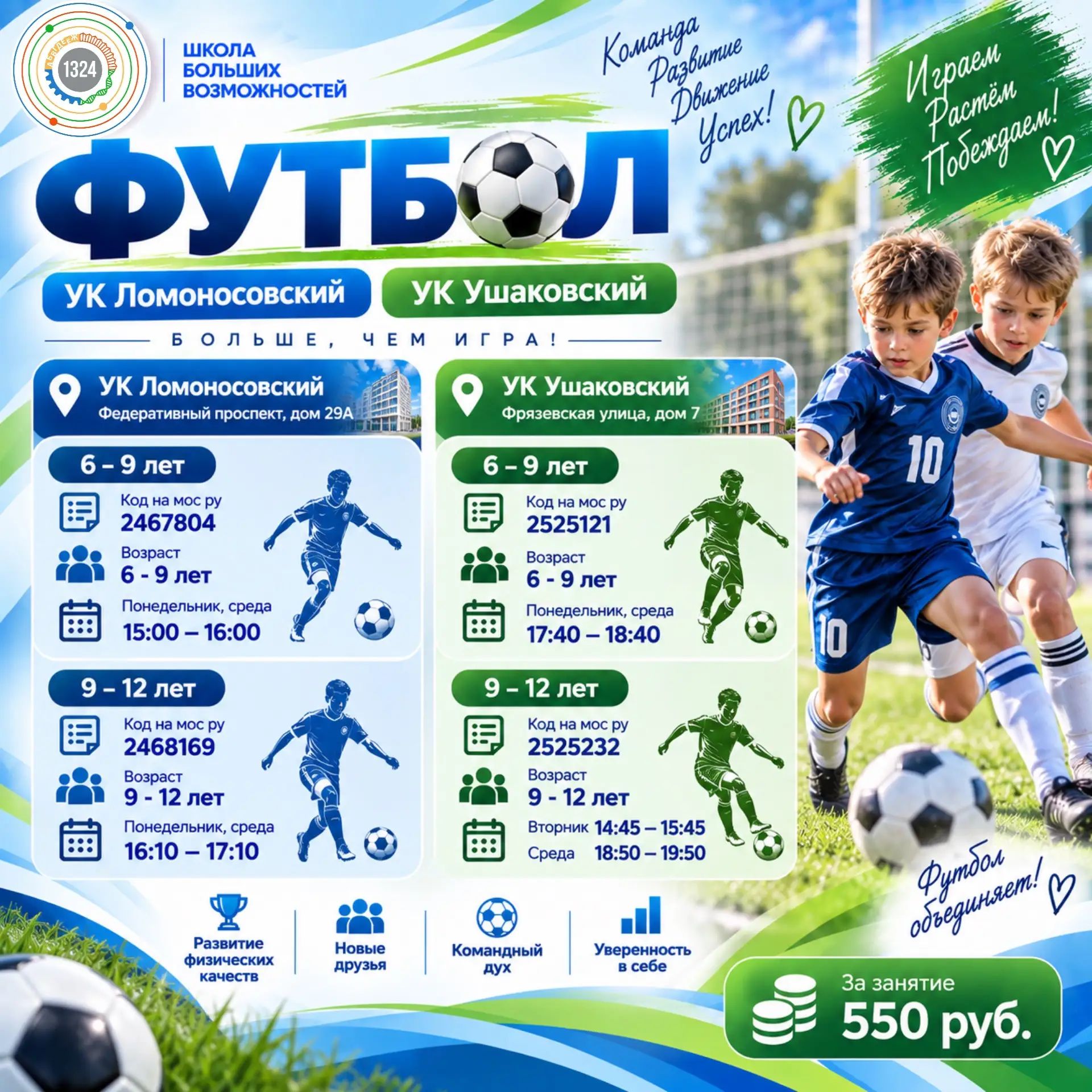 Футбол 9-12 лет УК Ломоносовский. 2026-2027
