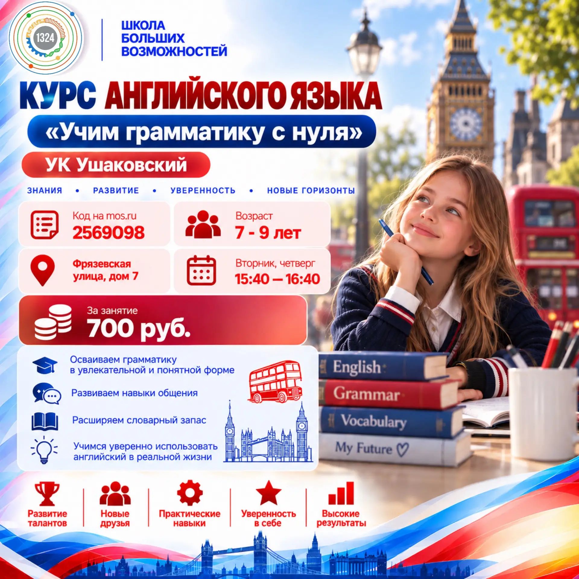 Курс английского языка «Учим грамматику с нуля». УК Ушаковский. 2 кл. 2026-2027