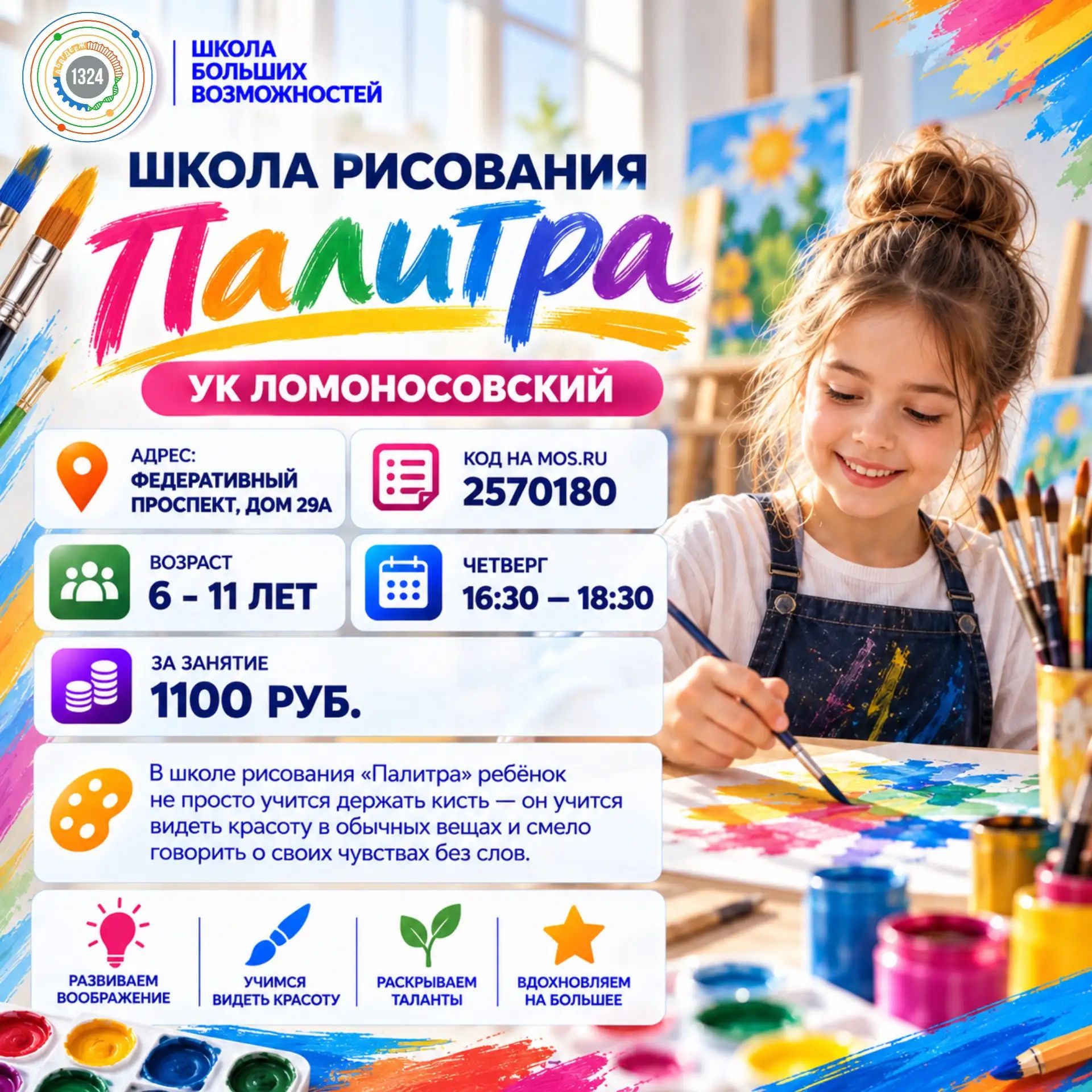 Школа рисования «Палитра». 2026-2027