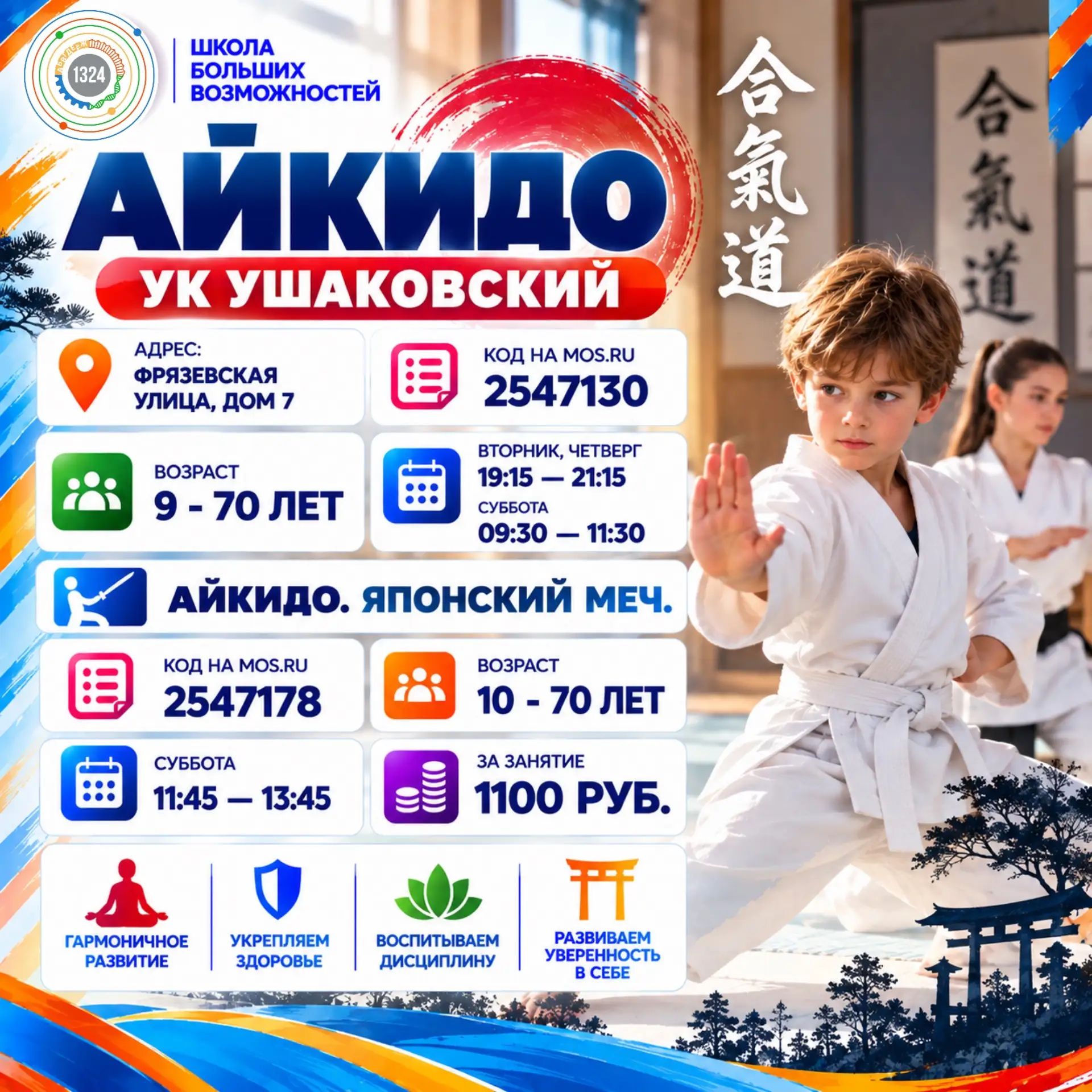 Айкидо. Японский меч. 2026-2027