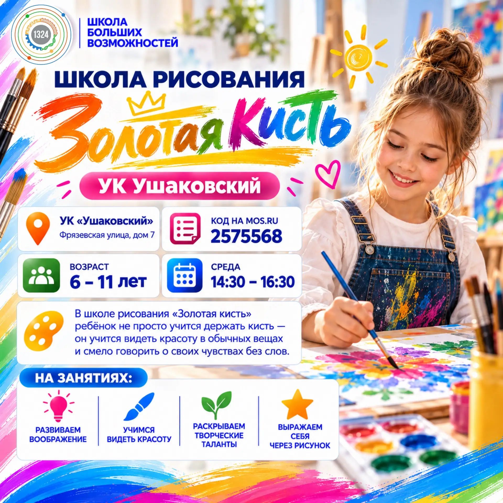 Школа рисования "Золотая кисть". 2026-2027