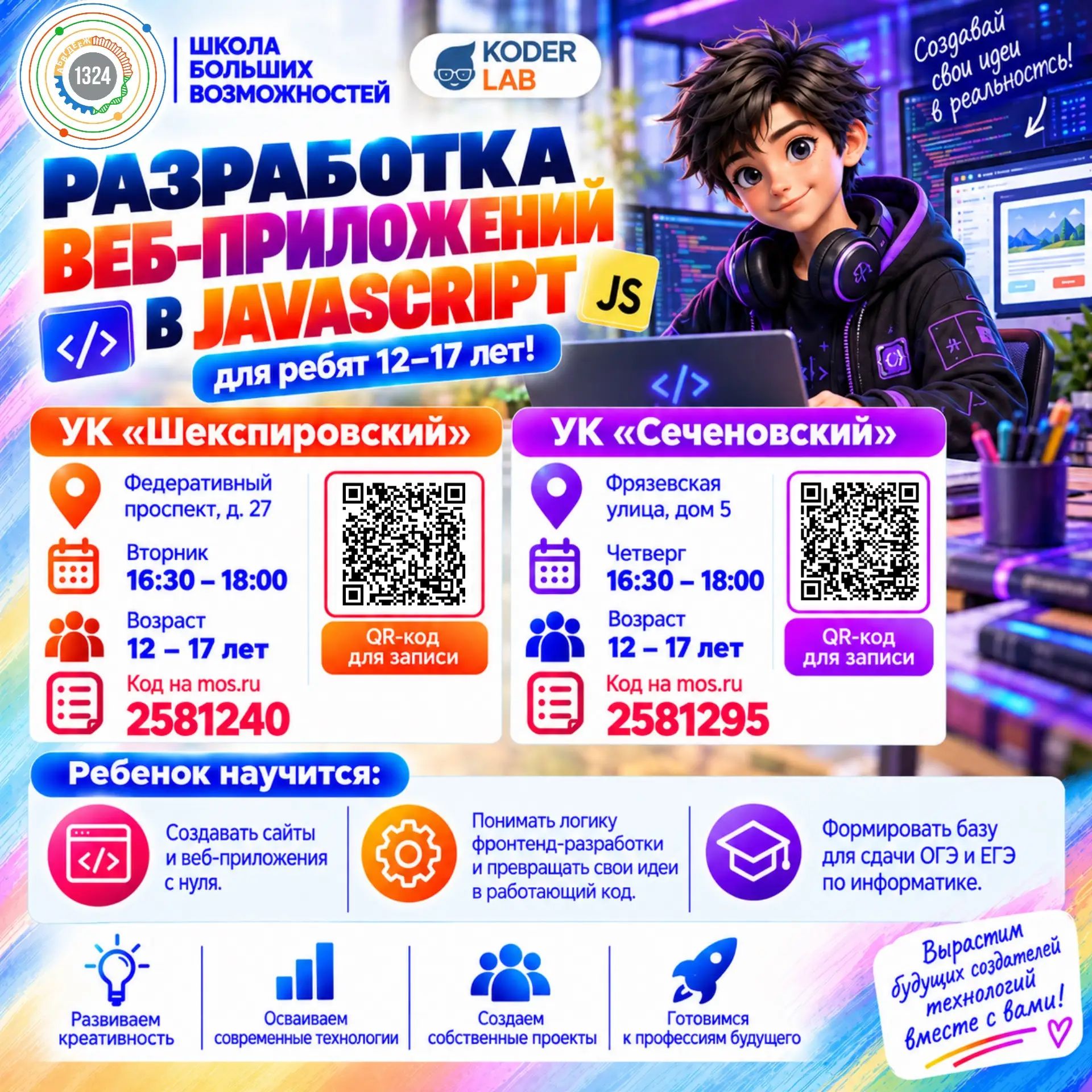 Веб-разработка на JavaScript. УК Сеченовский. 2026-2027