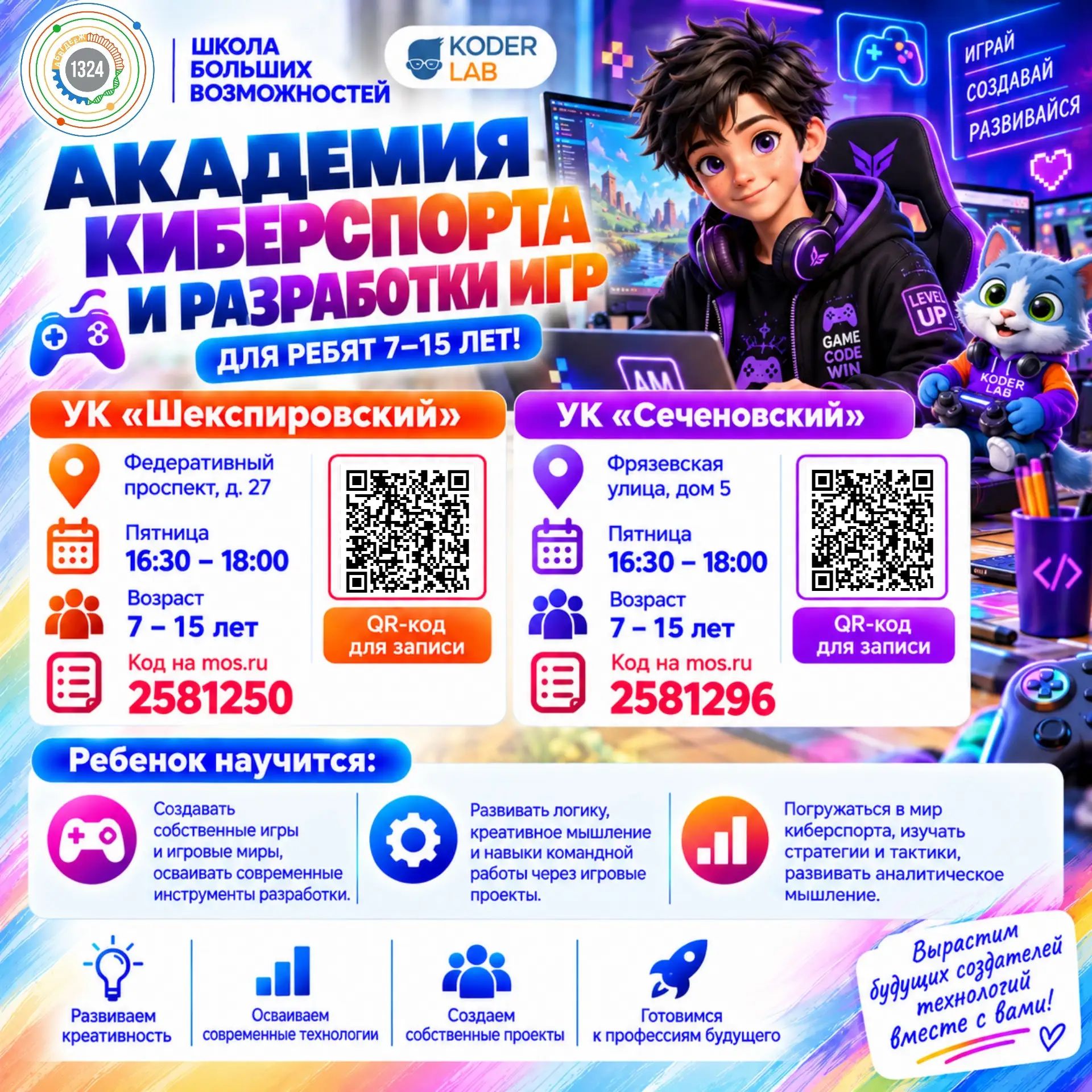 Кеберспорт. УК Шекспировский. 2026-2027