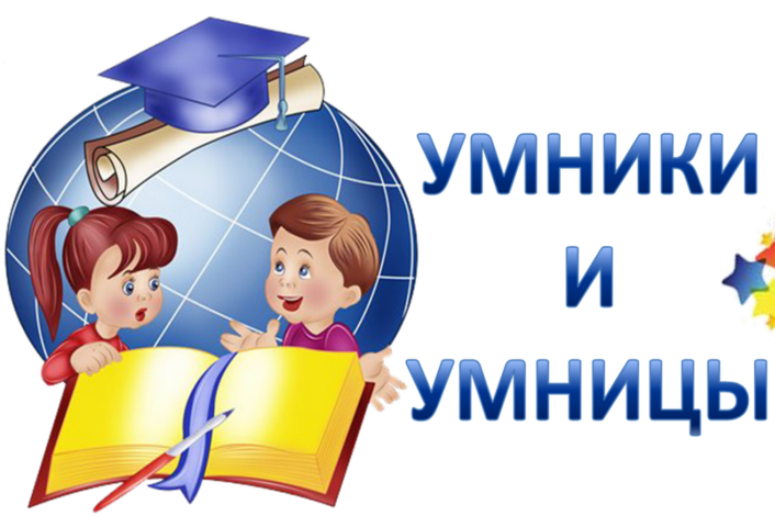 Умники и умницы, 3 "З", Ушаковский